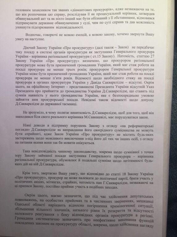 Нардепы из Одесской области выступили против Сакварелидзе: опубликовано письмо