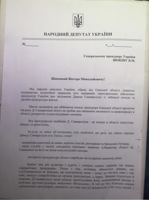 Нардепы из Одесской области выступили против Сакварелидзе: опубликовано письмо