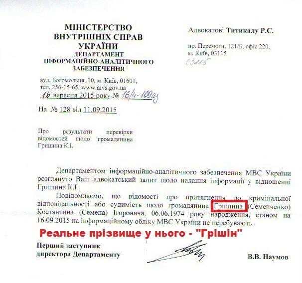 Семенченко сделал себе липовую справку об отсутствии судимостей - соцсети