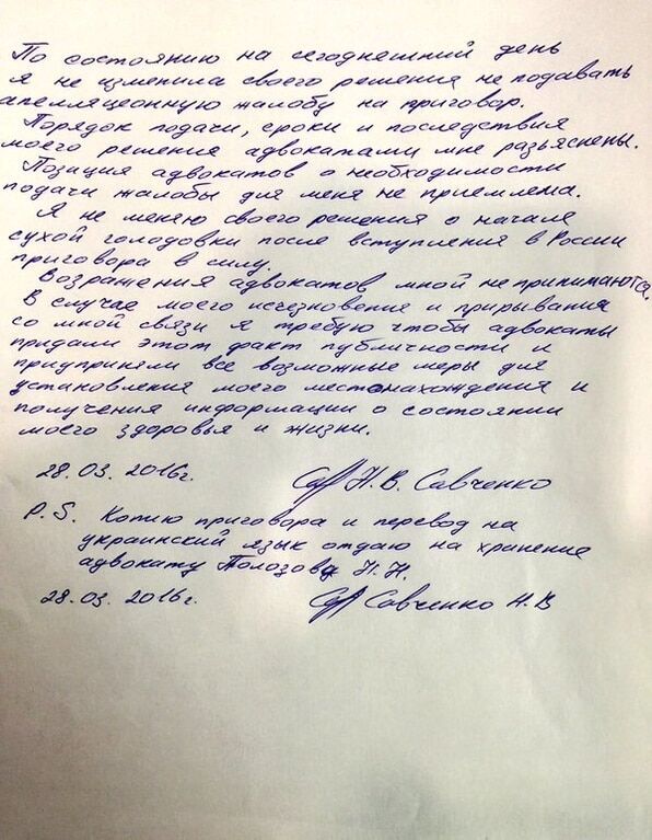"У разі мого зникнення..." Савченко дала інструкції адвокатам