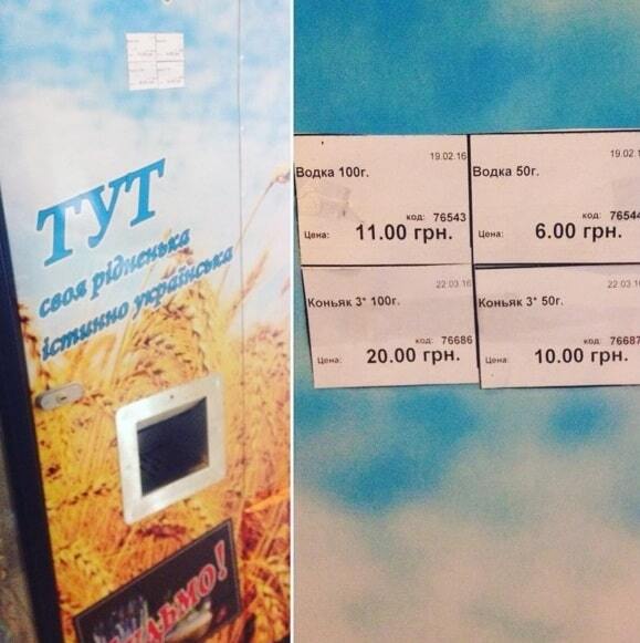 В Киеве появился автомат с водкой на разлив: фотофакт