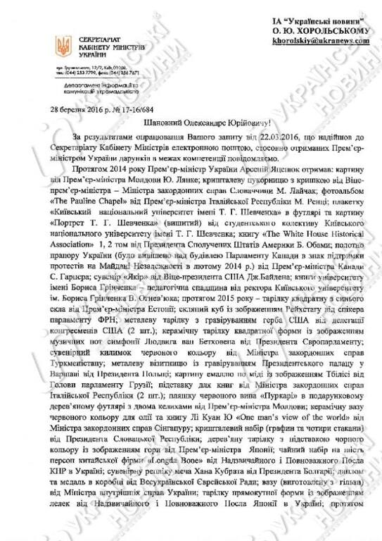 СМИ выяснили, что дарили Яценюку за время премьерства