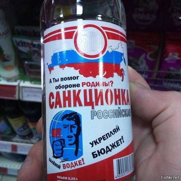 "Укрепляй бюджет": в России призвали пить санкционную водку