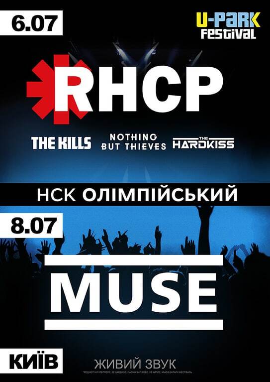 Red Hot Chili Peppers и Muse выступят на фестивале Upark в Киеве