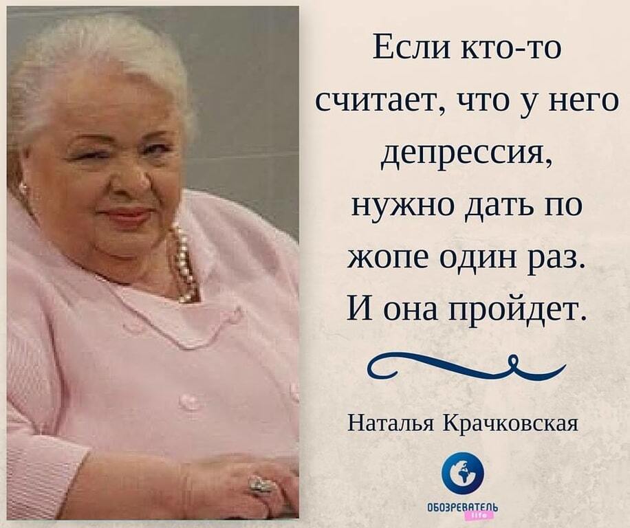 Наталья Крачковская: лучшие цитаты о любовниках и лишних кило