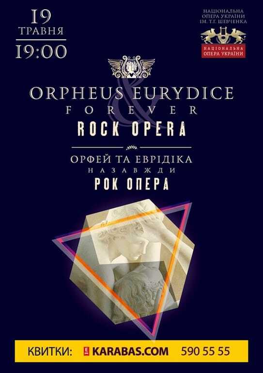 19 мая в Киеве состоится показ рок-оперы "Orpheus and Eurydice forever"