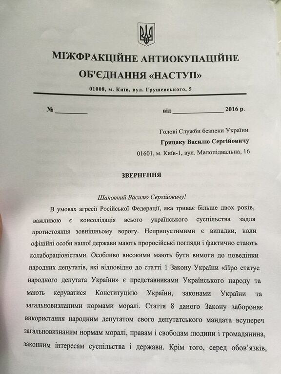 СБУ попросили проверить на "ватность" нардепа от "Оппозиционного блока": опубликованы документы