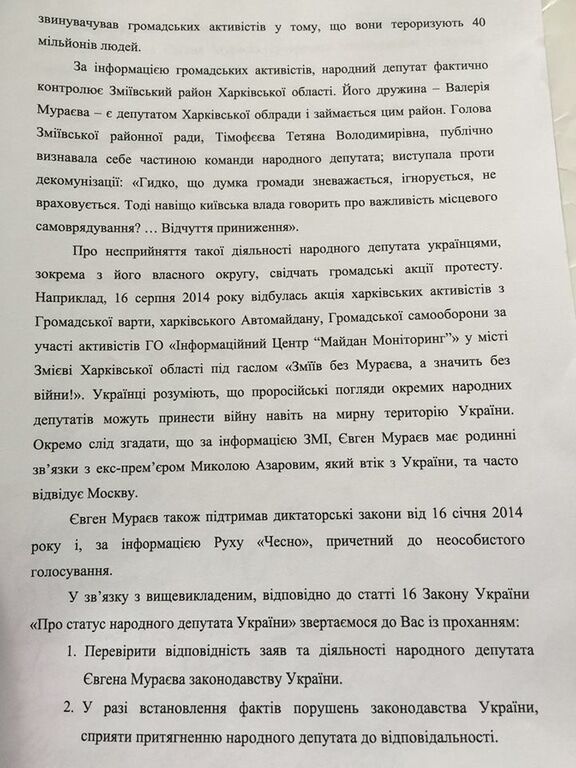 СБУ попросили перевірити на "ватність" нардепа від "Опозиційного блоку": опубліковані документи