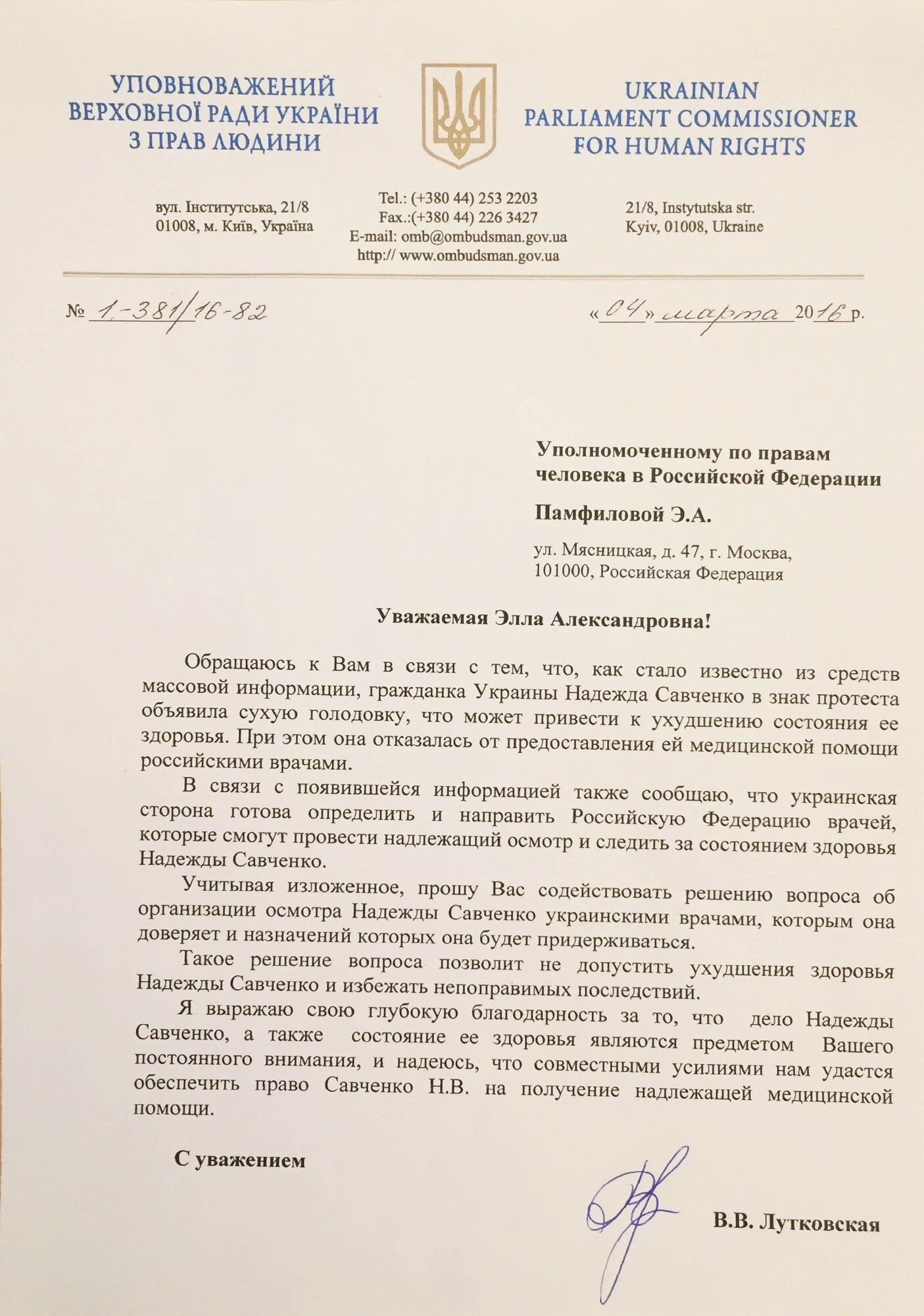 Лутковская попросила Россию пустить к Савченко украинских врачей
