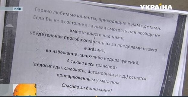 Дивне оголошення: у Києві магазин заборонив вхід з дітьми