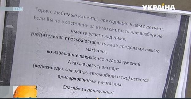 Странное объявление: в Киеве магазин запретил вход с детьми