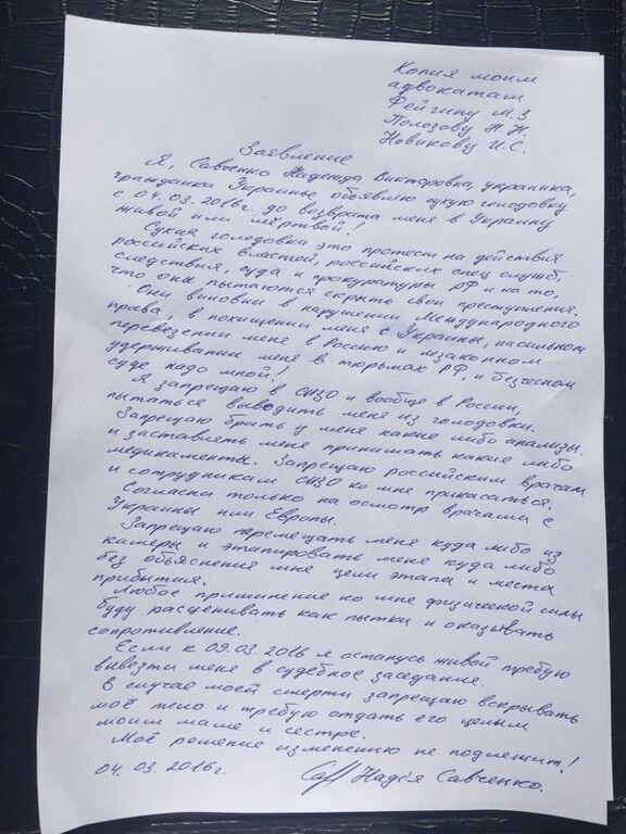 Голодуватиму до повернення в Україну живою або мертвою - останнє слово Савченко