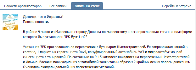 Сбивший Boeing-777 "Бук" находился под контролем террористов или российских военных - Bellingcat