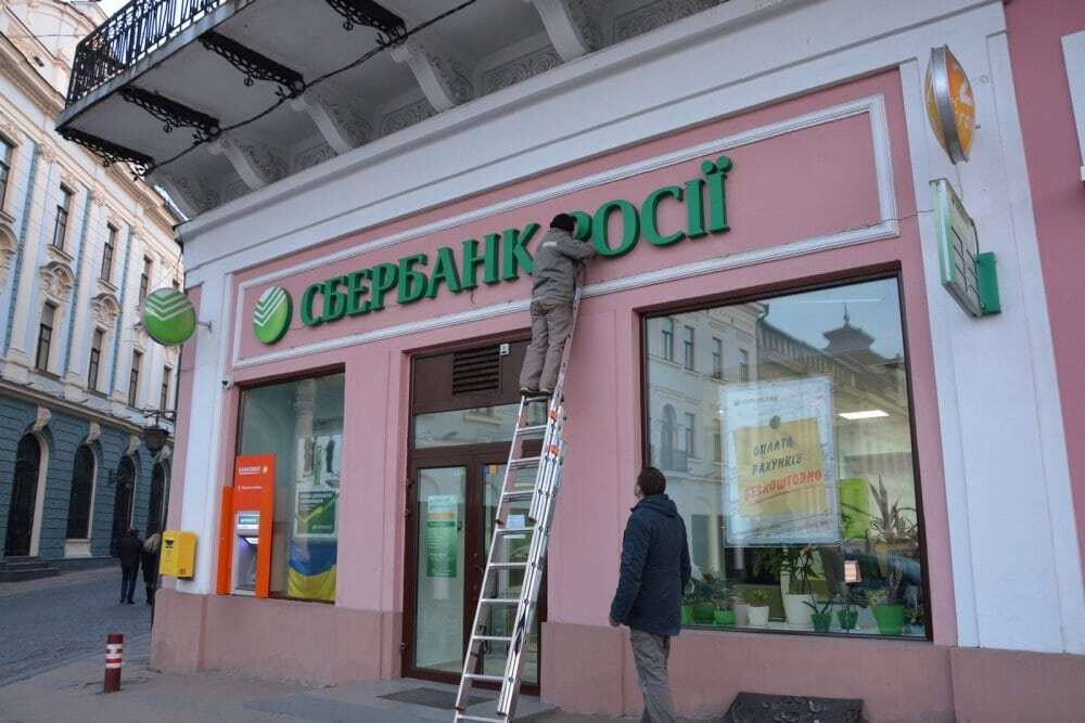 В Черновцах "переименовали" отделение "Сбербанка России": фотофакт