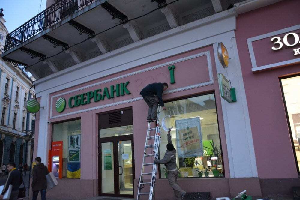 У Чернівцях "перейменували" відділення "Ощадбанку Росії": фотофакт