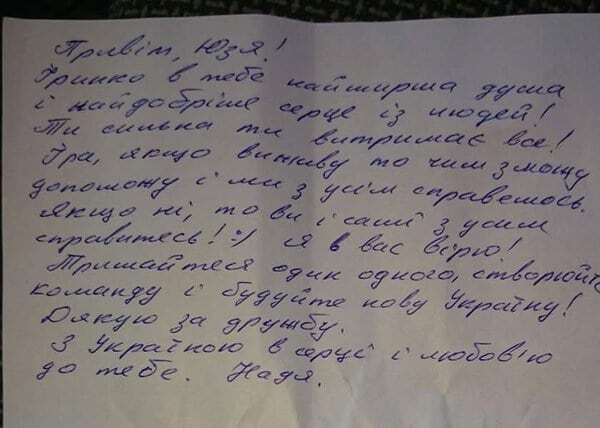 Создавайте новую Украину: Савченко написала трогательное письмо львовской подруге