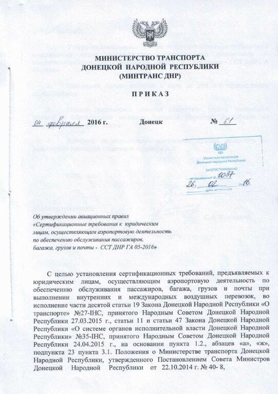 Террористы на Донбассе размечтались об авиасообщении: опубликован "документ"