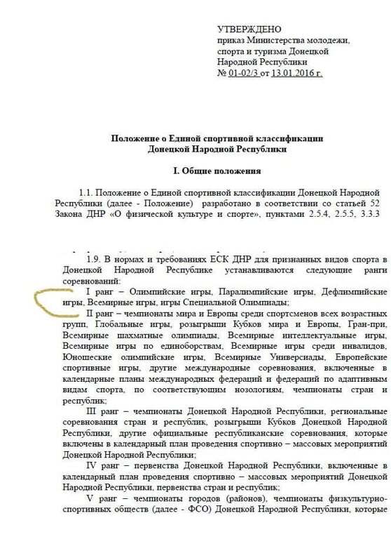 Показать "спортивные достижения": в "ДНР" захотели на Олимпиаду