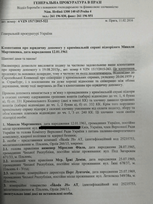 Чехія попросила в України юридичну допомогу в справі Мартиненка: опублікований документ