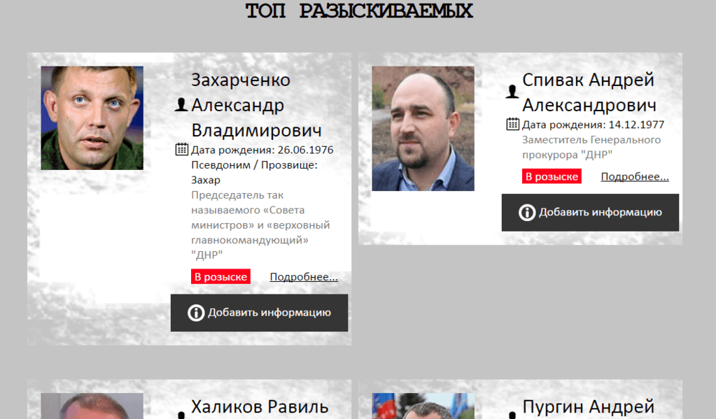 В сети запустили сайт с базой данных по террористам Донбасса