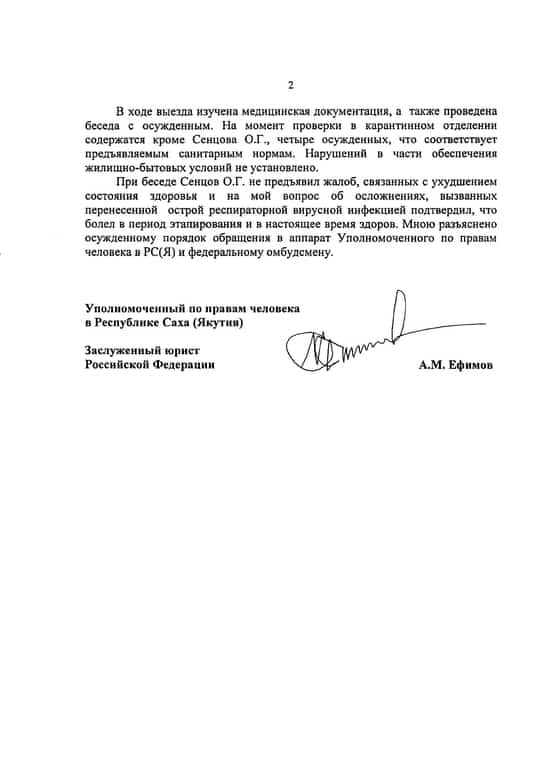 Российский омбудсмен сообщил о состоянии здоровья Сенцова: опубликовано письмо