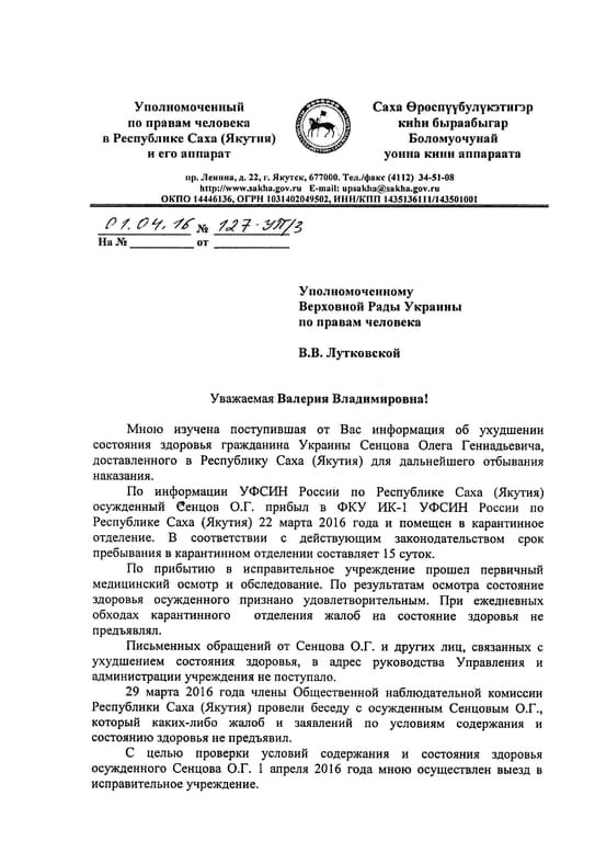 Российский омбудсмен сообщил о состоянии здоровья Сенцова: опубликовано письмо
