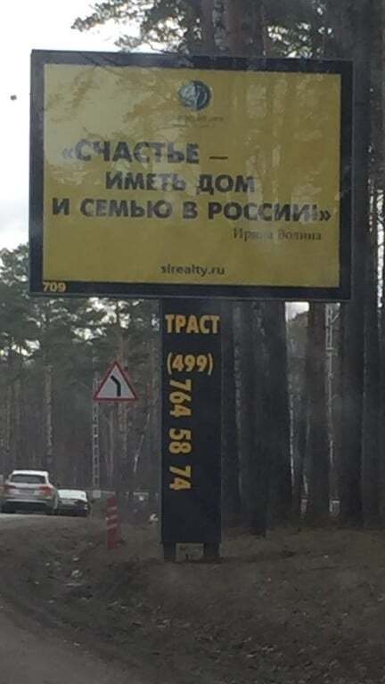 "За російського царя і Бога благаю": в мережі показали дивну "патріотичну" рекламу на Рубльовці. Фотофакт