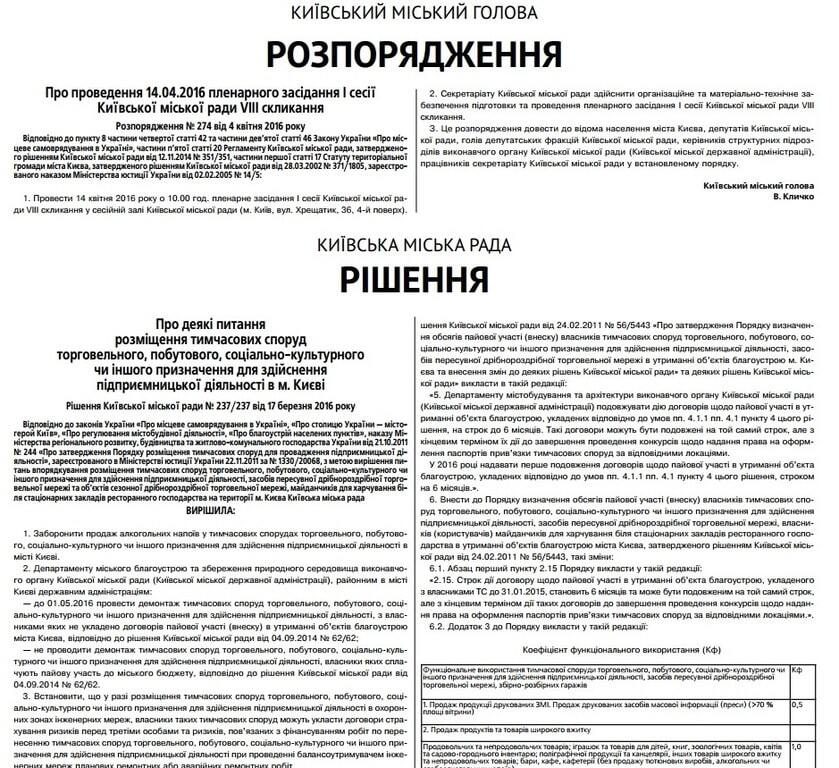 В Киеве вступило в силу распоряжение о запрете продажи алкоголя в киосках