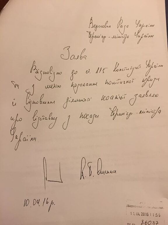 Депутат опубликовал фото заявление Яценюка об отставке