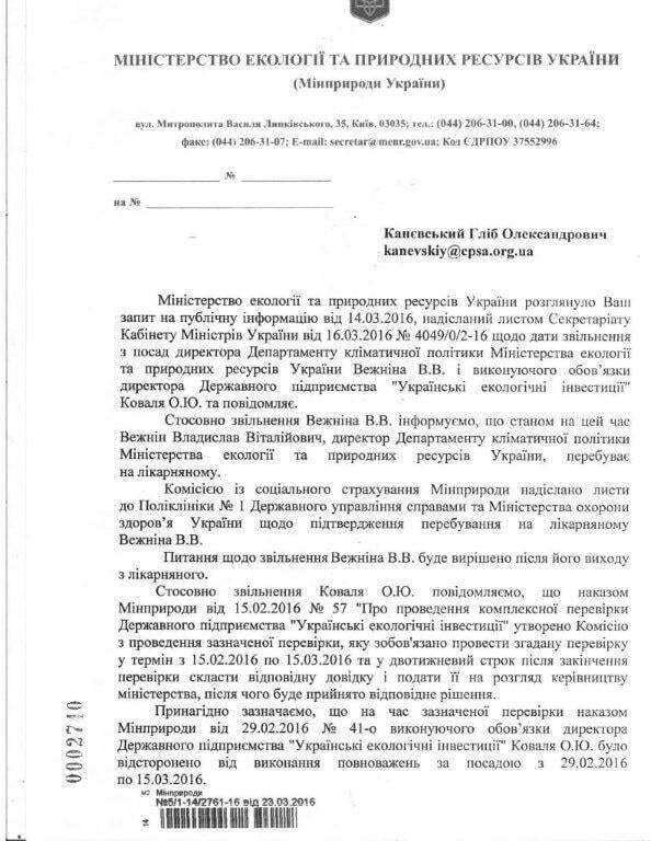 Популизм на миллионы: Яценюк не уволил виновников "лампового скандала" в Минэкологии