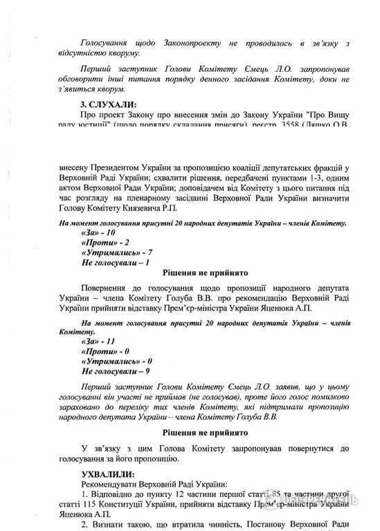 Рада согласилась "очистить" Яценюку биографию перед отставкой