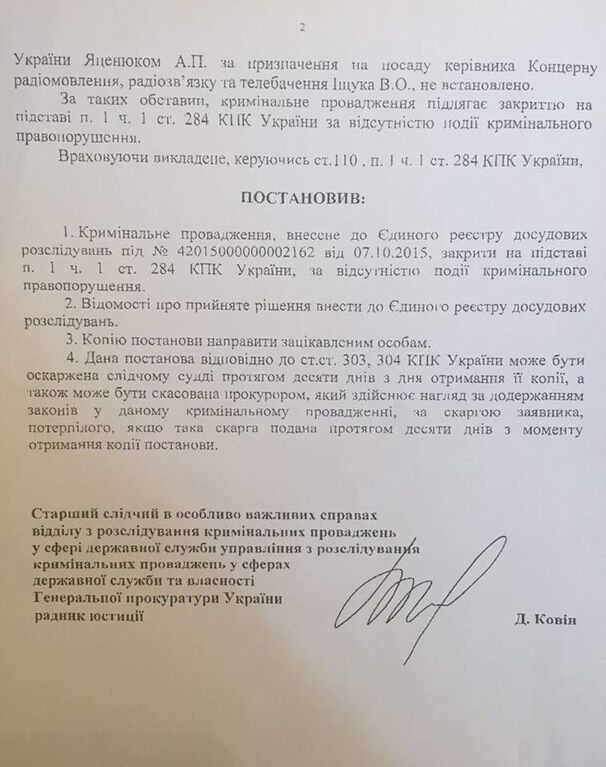 ГПУ поспішно закрила справу про отримання Яценюком $3 млн хабара: опубліковано документ