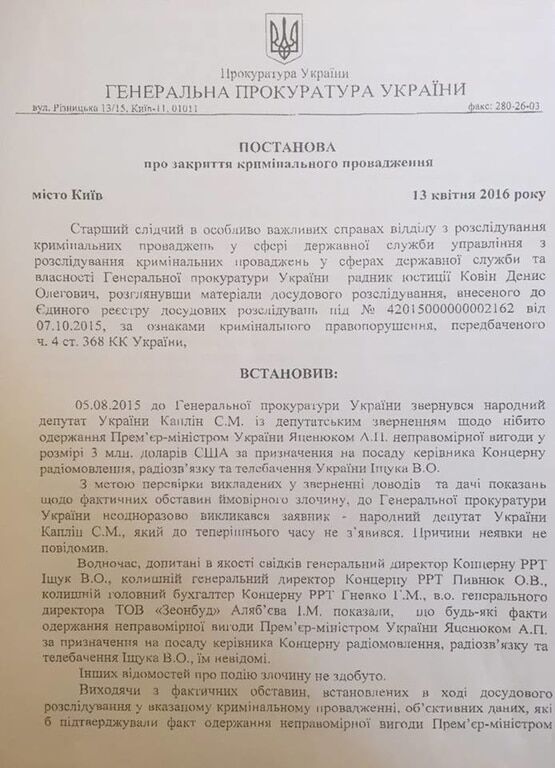 ГПУ поспішно закрила справу про отримання Яценюком $3 млн хабара: опубліковано документ