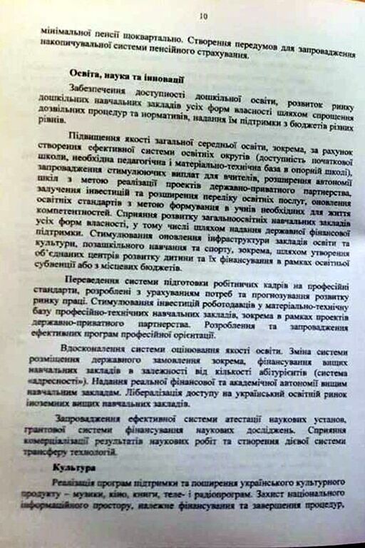 Економічний розвиток і стандарти НАТО: з'явився повний текст програми нового уряду