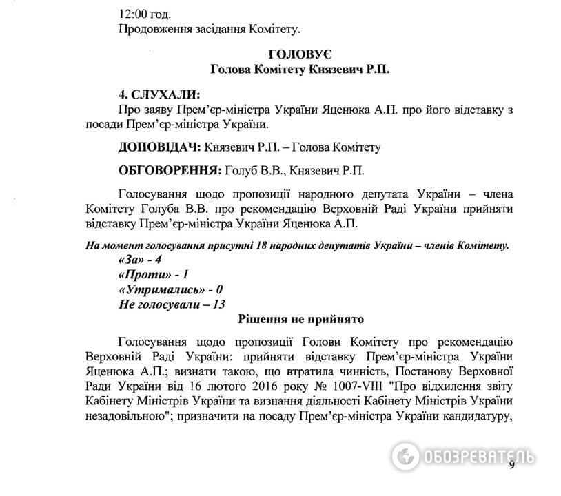 Рада согласилась "очистить" Яценюку биографию перед отставкой