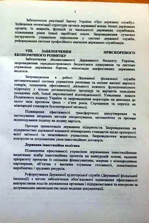 Економічний розвиток і стандарти НАТО: з'явився повний текст програми нового уряду