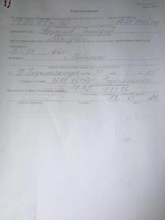 Фірсов опублікував докази того, що у Труханова є російський паспорт