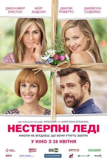 "Несносные леди": вышел новый трейлер фильма с Робертс и Энистон