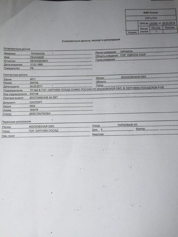 Фирсов опубликовал доказательства того, что у Труханова есть российский паспорт