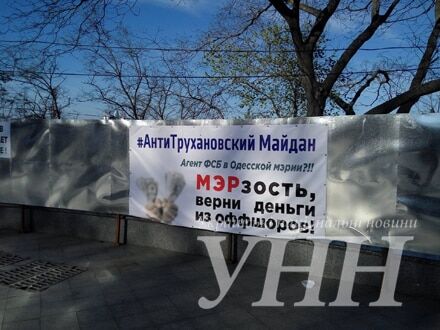"Без Труханова": в Одесі відбулася акція протесту