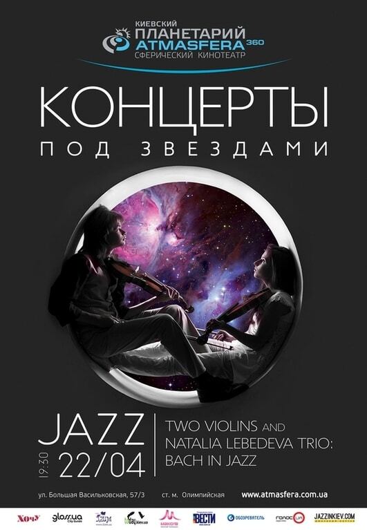 "Джаз под звездами": в Киеве состоится концерт Two Violins & Natalia Lebedeva Trio