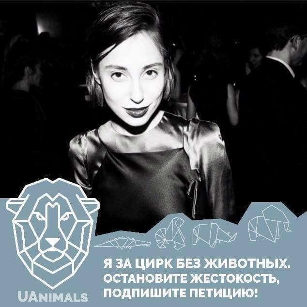 Украинские звезды призвали отказаться от цирков с животными