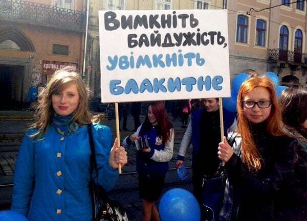 Блакитний Львів: місцеві жителі вийшли на акцію толерантності. Фоторепортаж