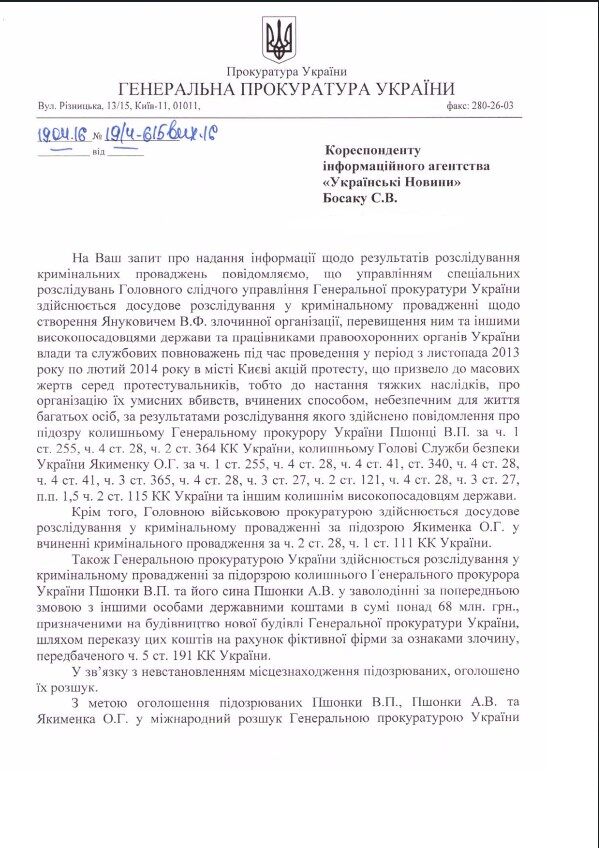 Розслідування проти екс-керівників ГПУ, СБУ і НБУ часів Януковича призупинено 