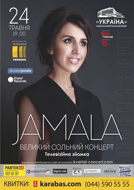 24 мая в Киеве состоится большой сольный концерт Джамалы