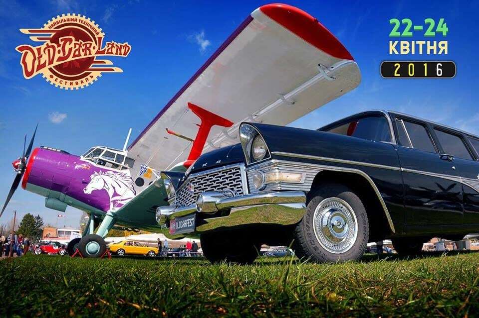 В Киеве пройдет масштабный фестиваль ретро-автомобилей