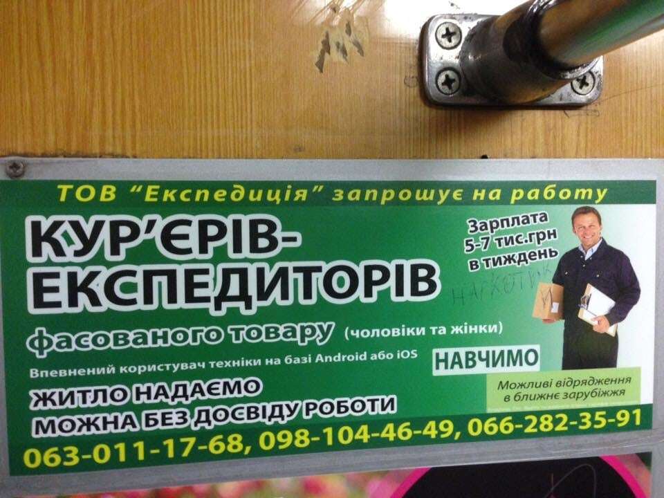 "Куди дивиться Ківа?": журналіст припустив, яких кур'єрів шукають за допомогою оголошення в метро