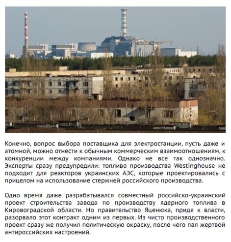 Российские СМИ распространили фейк о "новом Чернобыле" в Украине