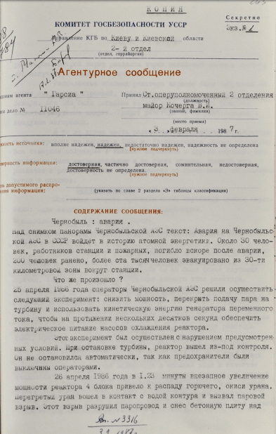 Обстановка и уровень радиации: опубликован архив советских документов об аварии на ЧАЭС