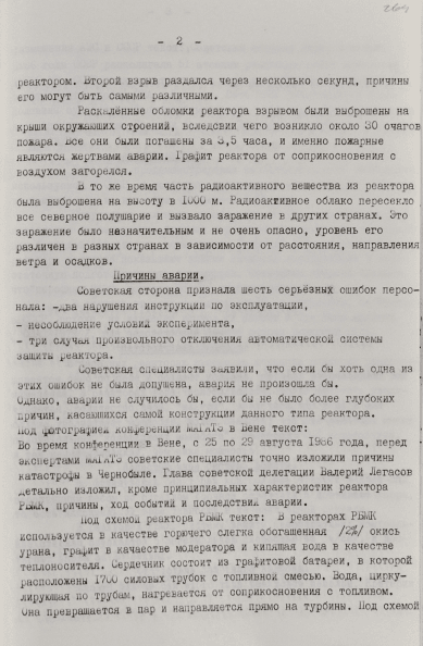 Ситуація і рівень радіації: опублікований архів радянських документів про аварію на ЧАЕС